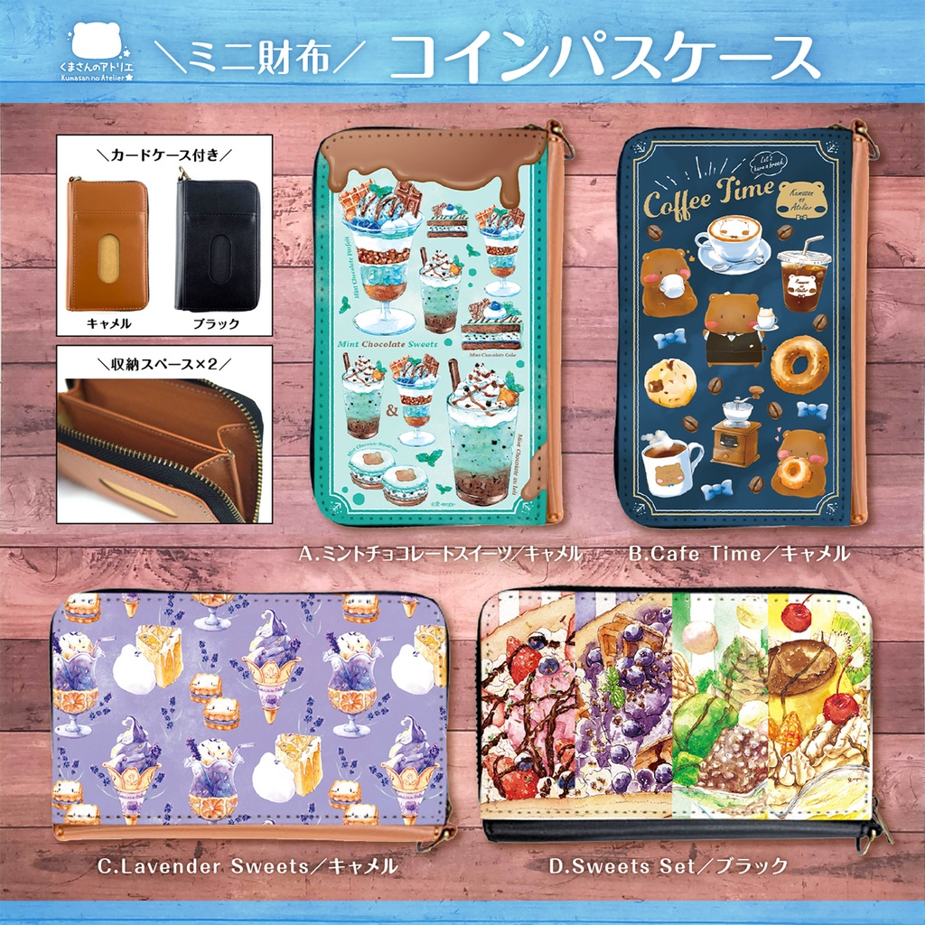 【新作】【ミニ財布・コインパスケース】4種