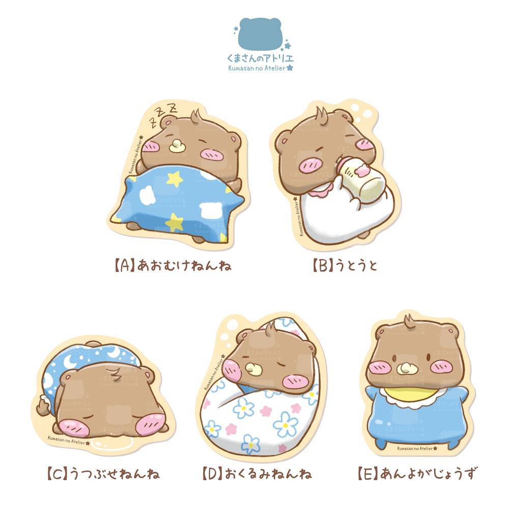 【ステッカー】ベビくまちゃんシリーズ 5種