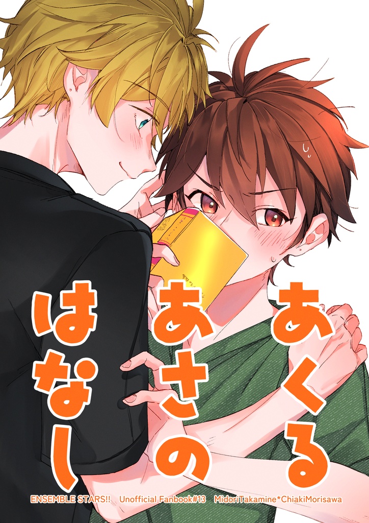 あくるあさのはなし