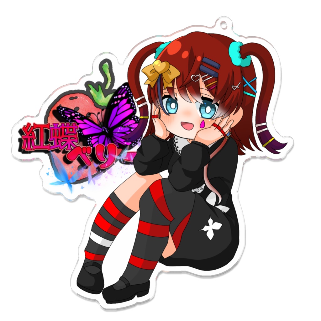 びっくりサイズ!紅蝶べりーアクリルキーホルダー