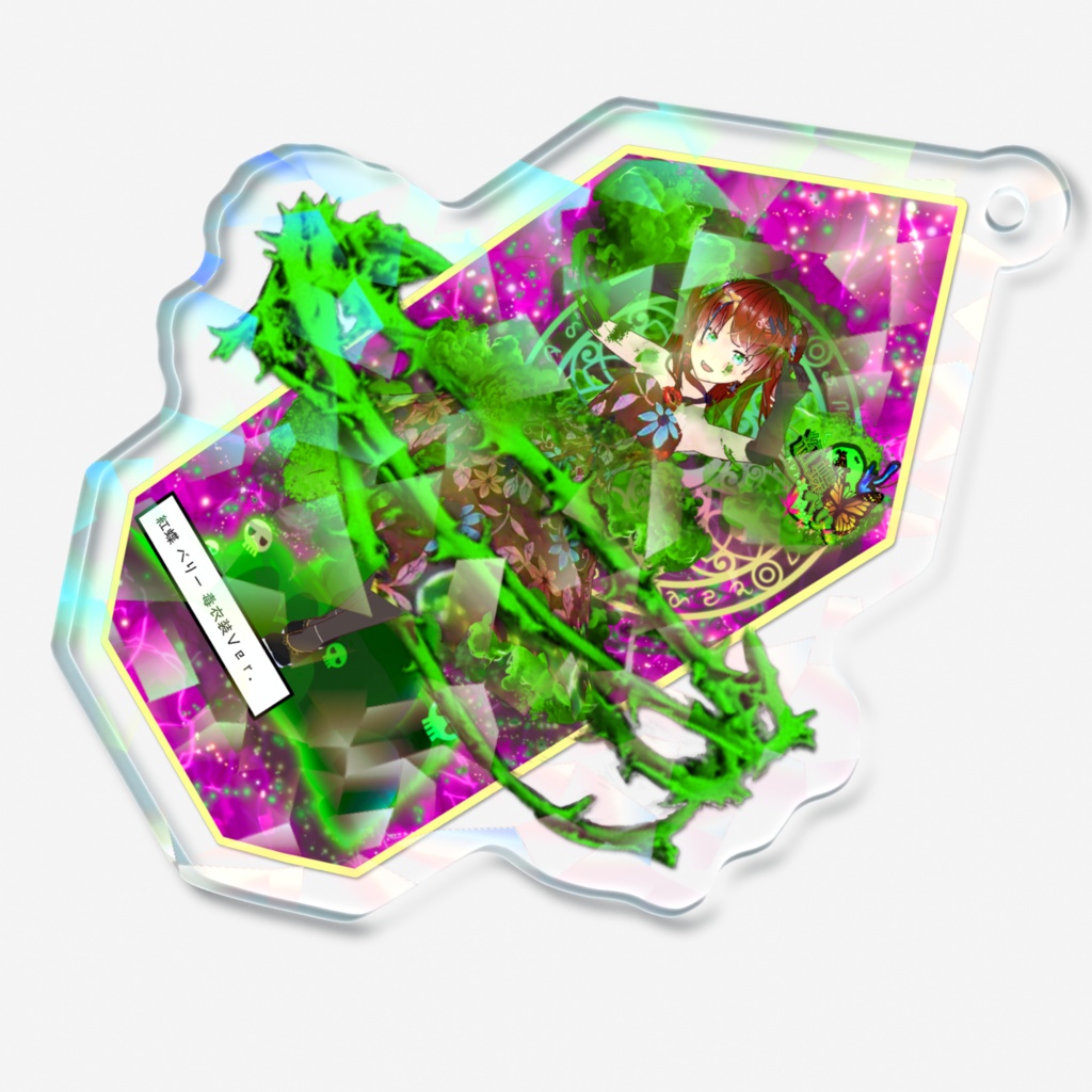 紅蝶べりー毒衣装Ver.ホログラムアクリルキーホルダー