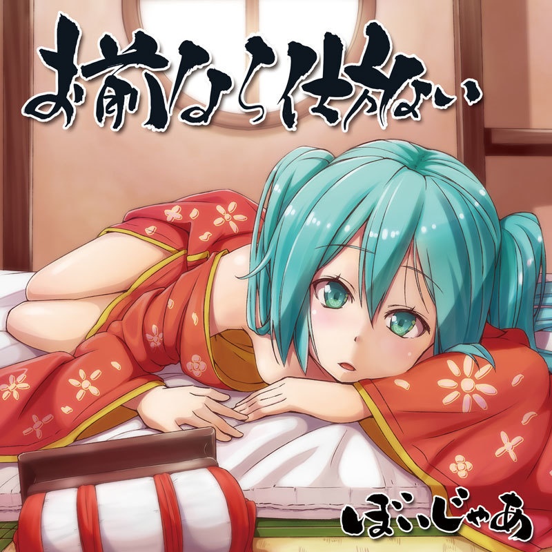 お前なら仕方ない