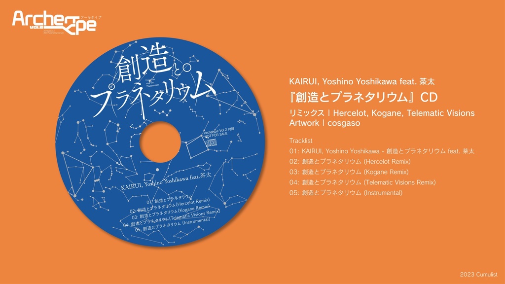 Archetype vol.2【増刷版】