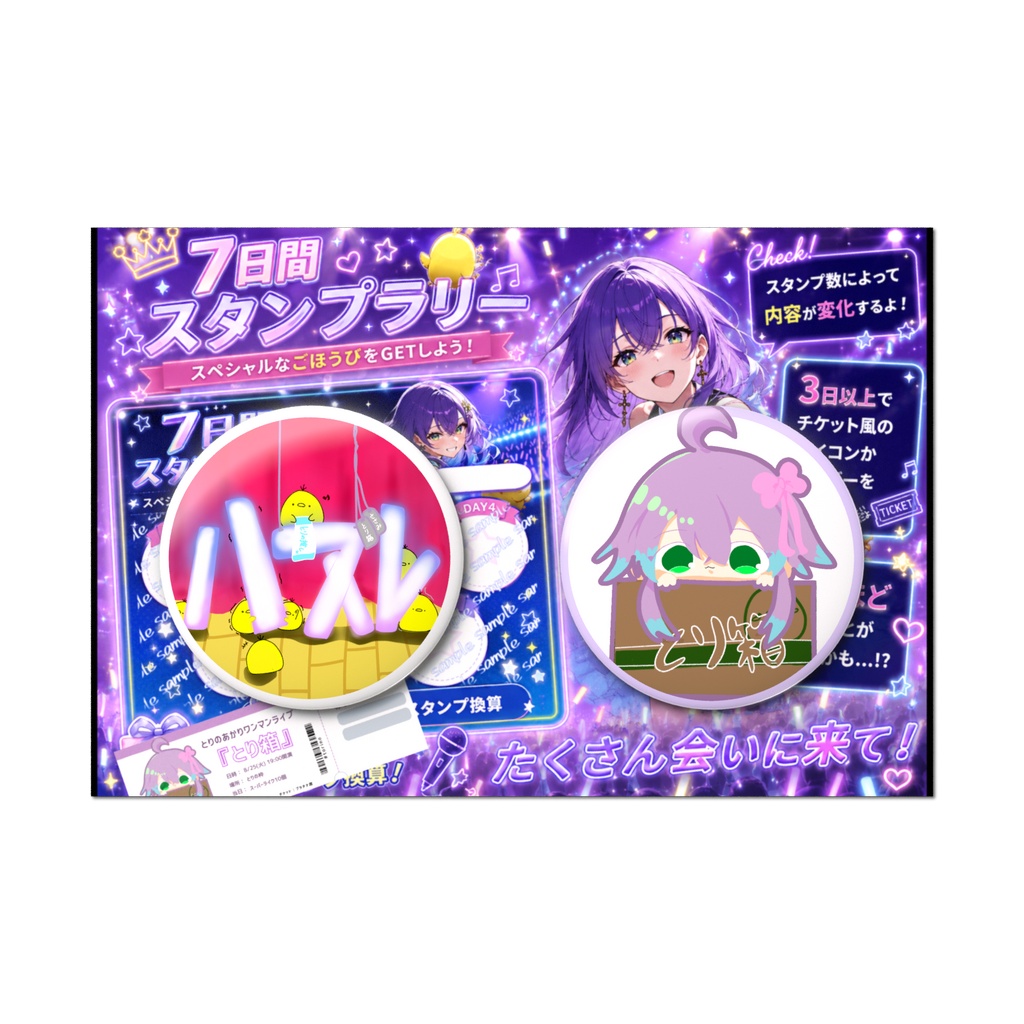 とりの登竜門A
