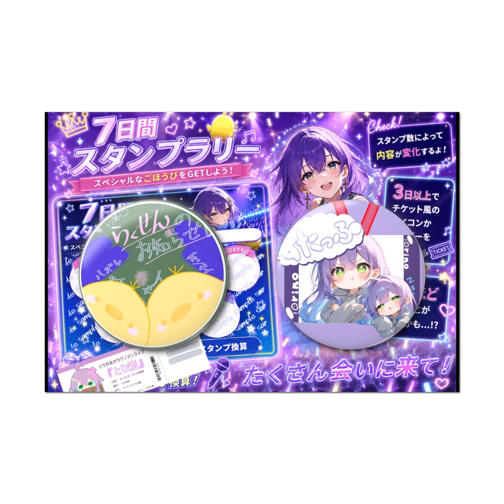 とりの登竜門B