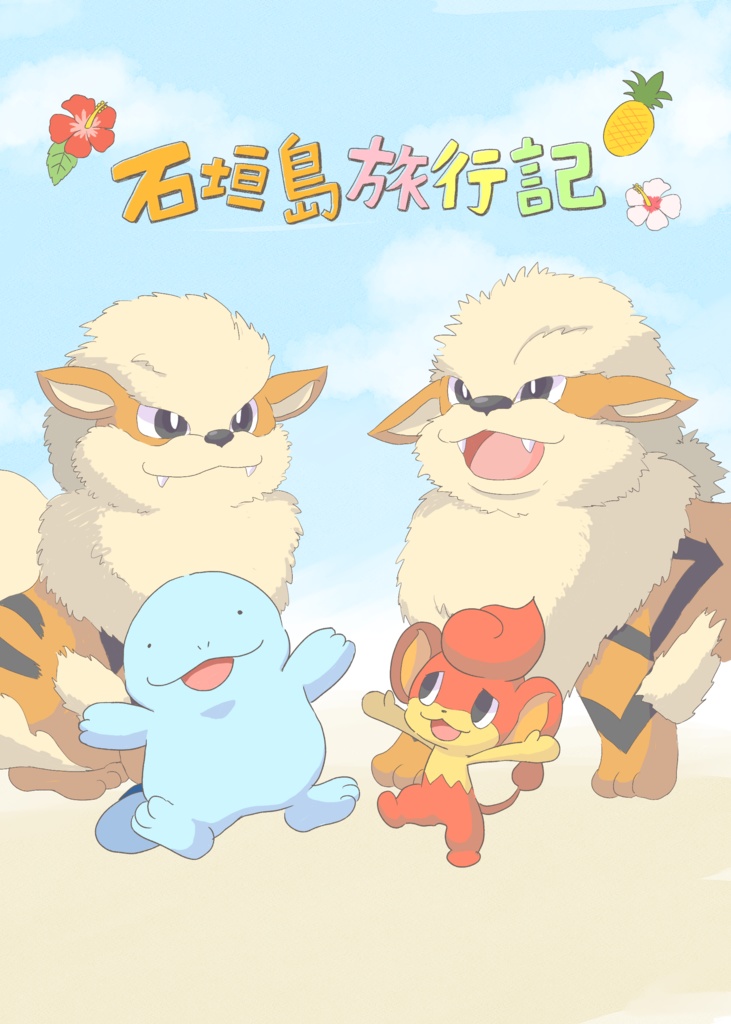 石垣島旅行記