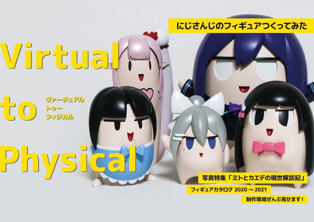 【電子版】Virtual to Physical