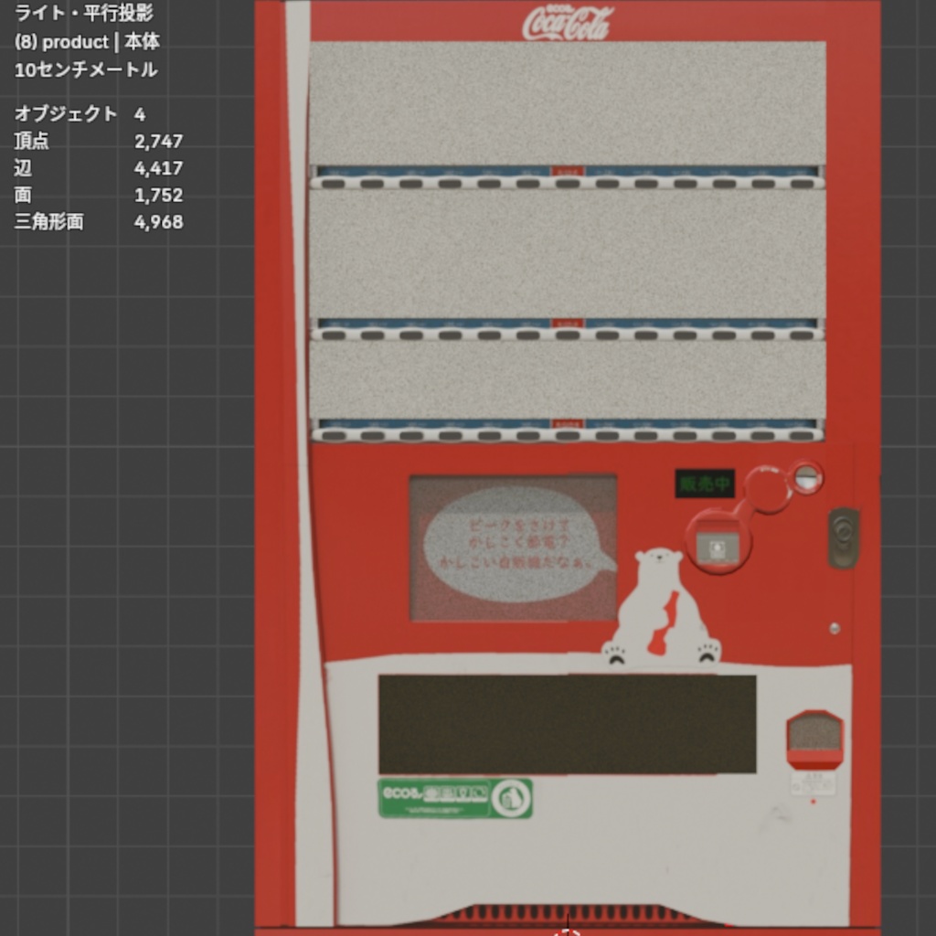 自動販売機【fbx,blend,unitypackage】