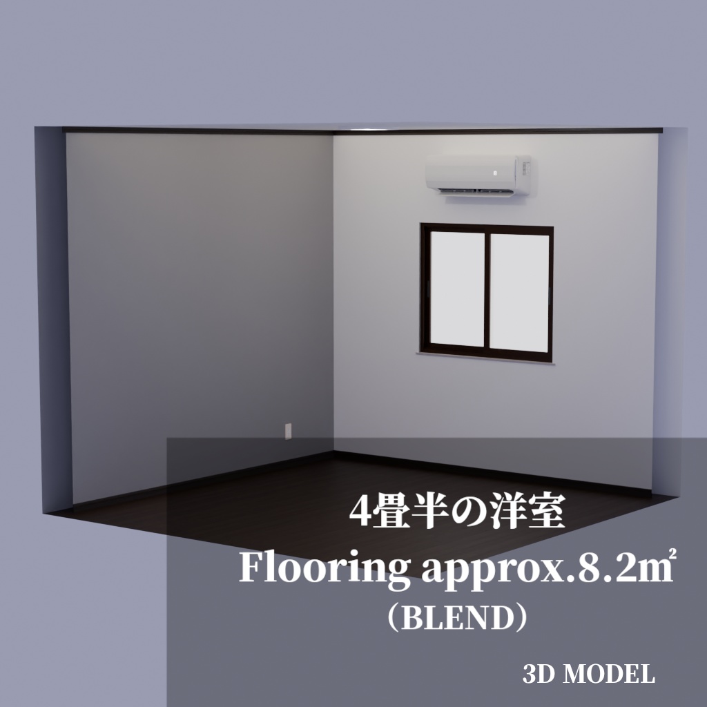 ４畳半の洋室【BLEND】