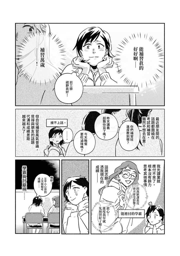 【原創漫畫】 BIG FANTASTIC