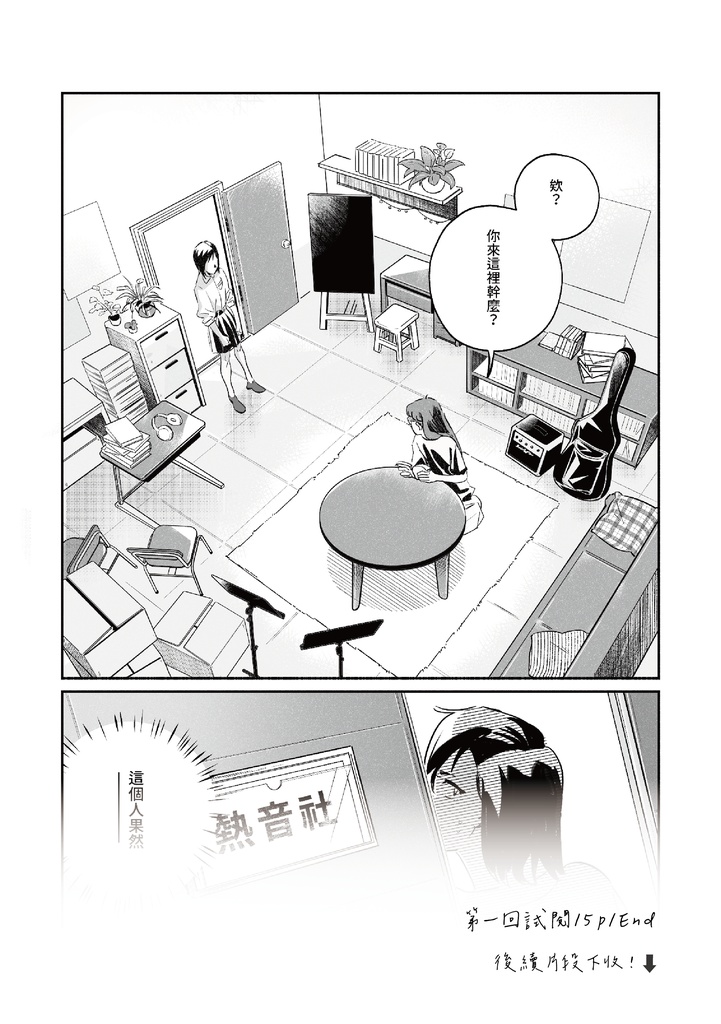 【原創漫畫】 BIG FANTASTIC