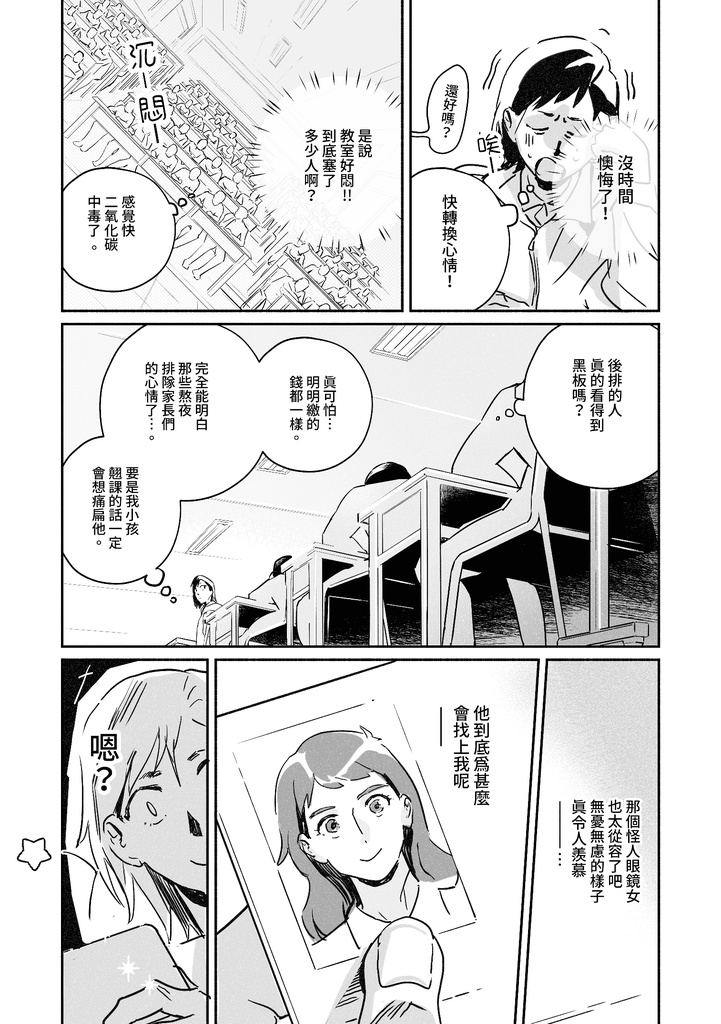 【原創漫畫】 BIG FANTASTIC