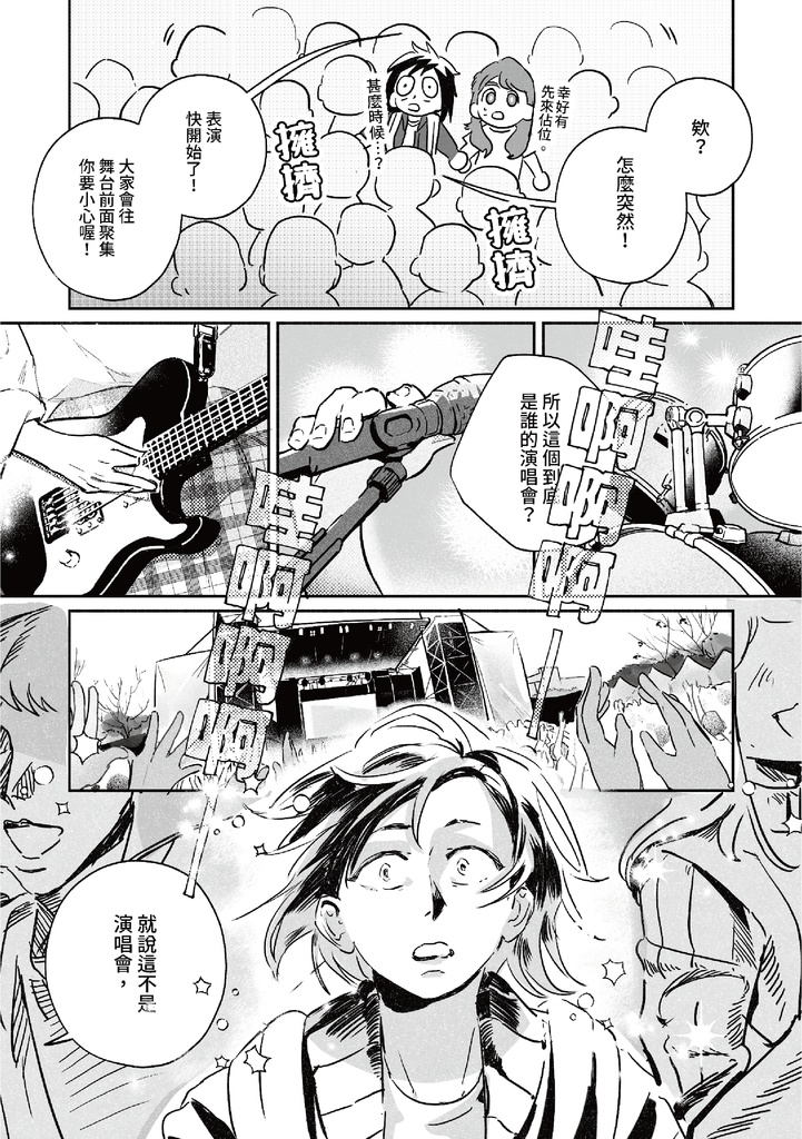 【原創漫畫】 BIG FANTASTIC