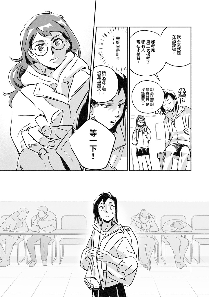 【原創漫畫】 BIG FANTASTIC