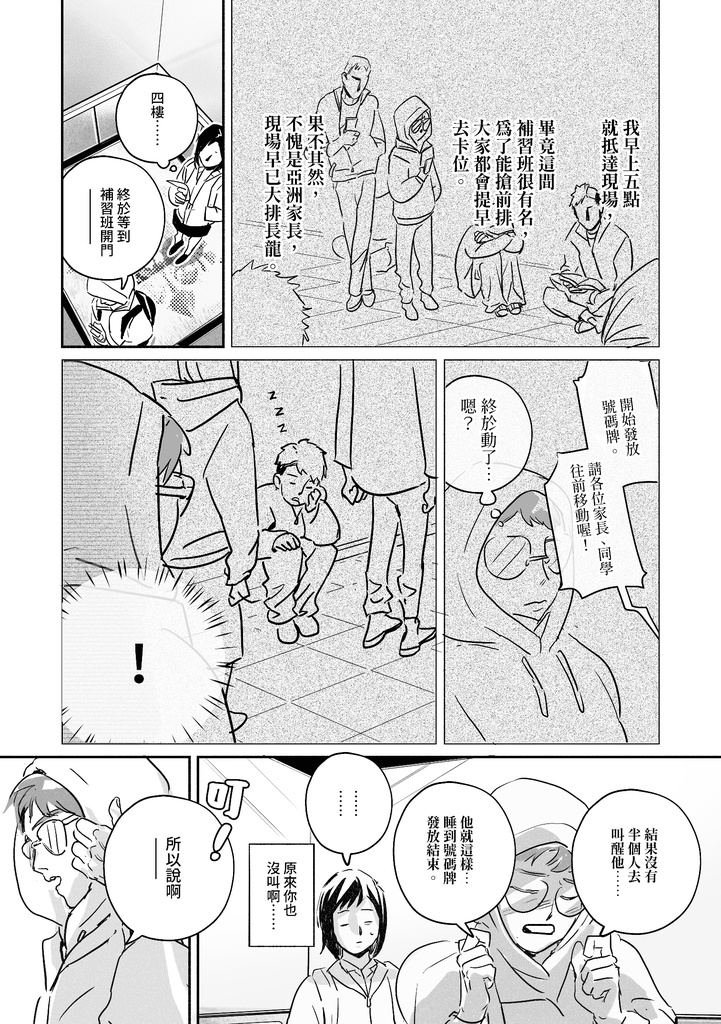 【原創漫畫】 BIG FANTASTIC