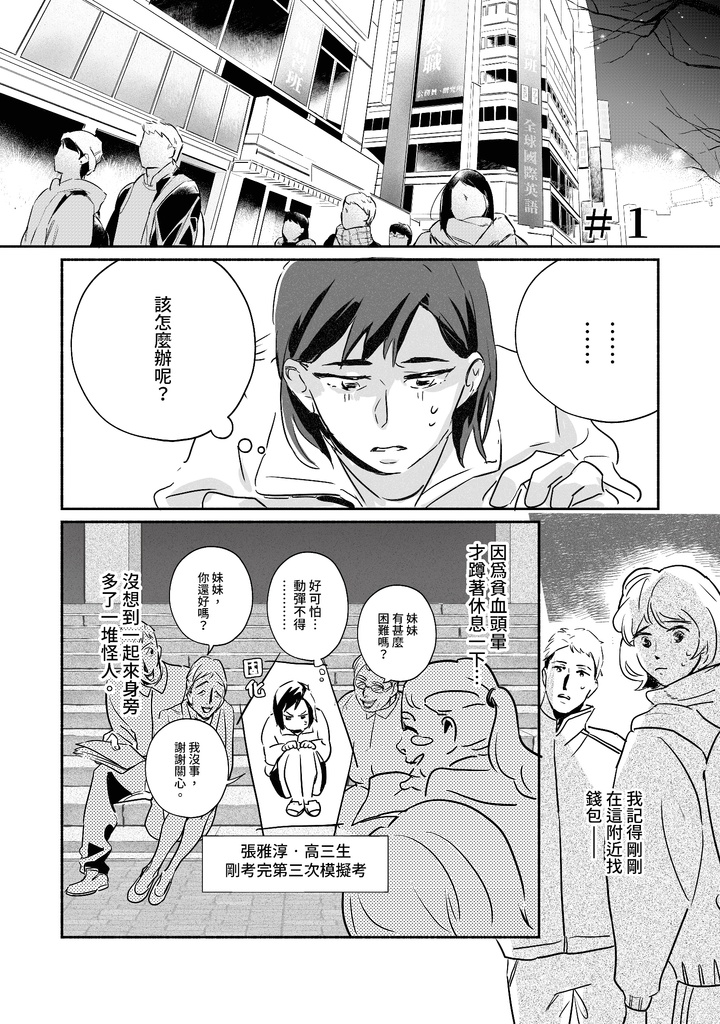 【原創漫畫】 BIG FANTASTIC