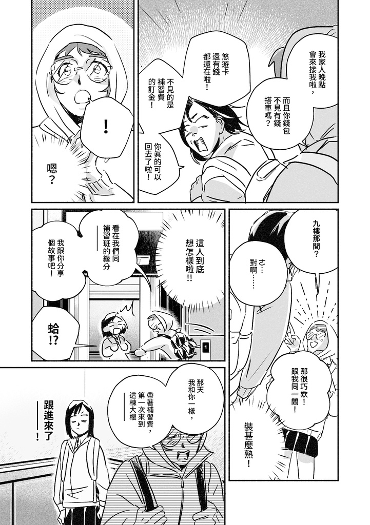 【原創漫畫】 BIG FANTASTIC