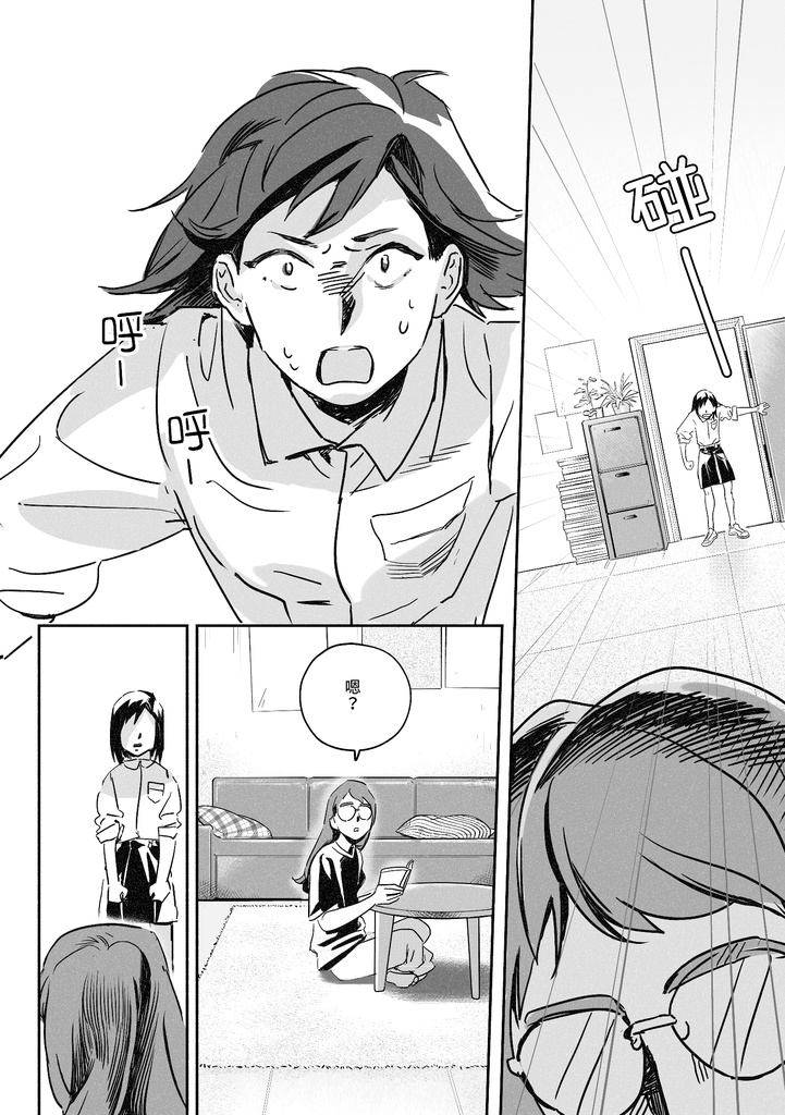 【原創漫畫】 BIG FANTASTIC