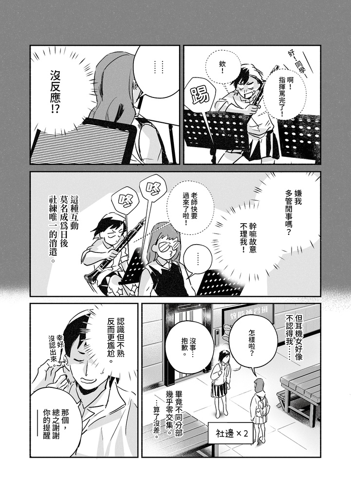 【原創漫畫】 BIG FANTASTIC