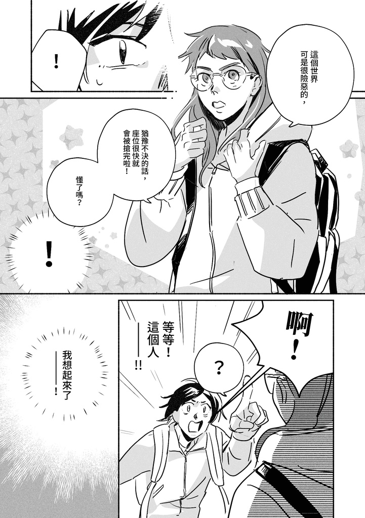 【原創漫畫】 BIG FANTASTIC