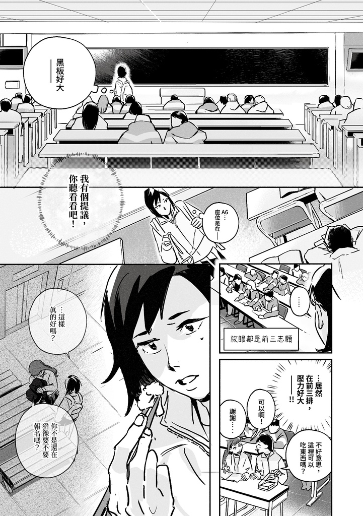 【原創漫畫】 BIG FANTASTIC