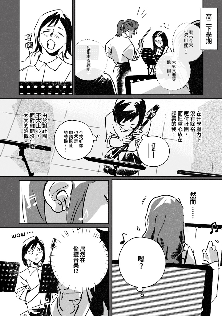 【原創漫畫】 BIG FANTASTIC