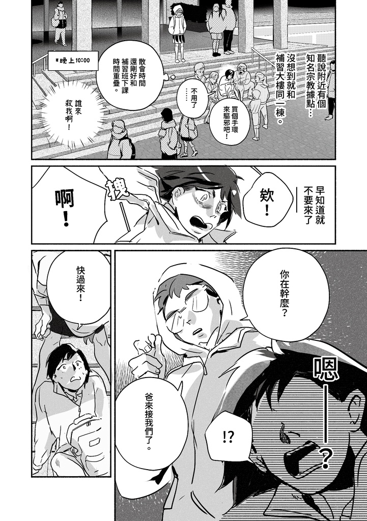 【原創漫畫】 BIG FANTASTIC