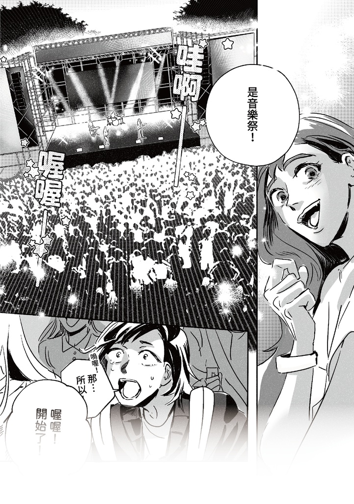 【原創漫畫】 BIG FANTASTIC