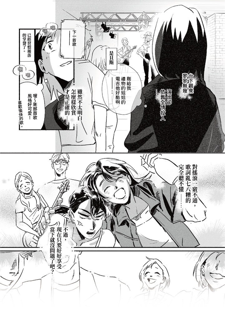 【原創漫畫】 BIG FANTASTIC