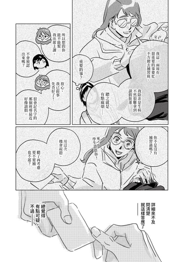 【原創漫畫】 BIG FANTASTIC