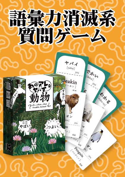 あのアレなヤバイ動物