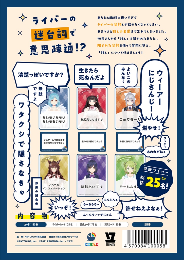 あのアレなヤバイにじさんじ(初回生産特典付き)