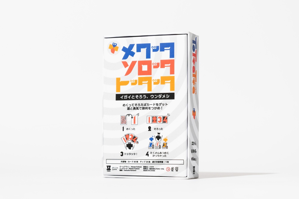 トッタッタ