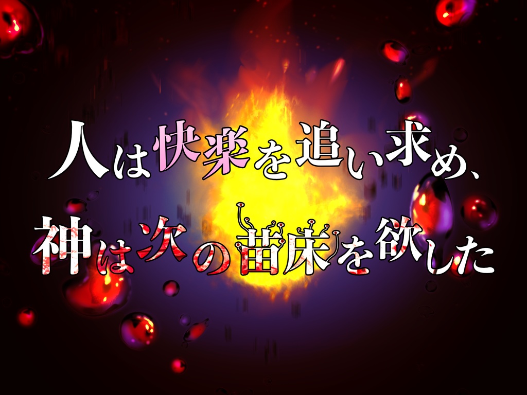 平穏な水、冒涜の熱(SPLL:E109573)