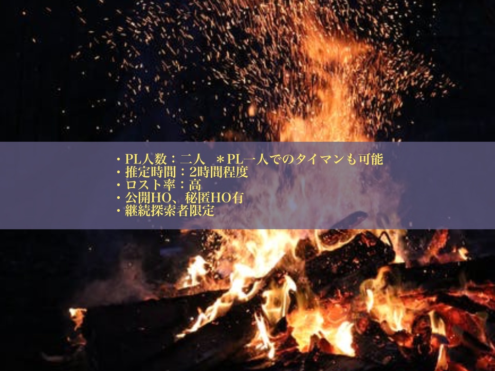 二人の結末(継続シナリオ祭参加作品)