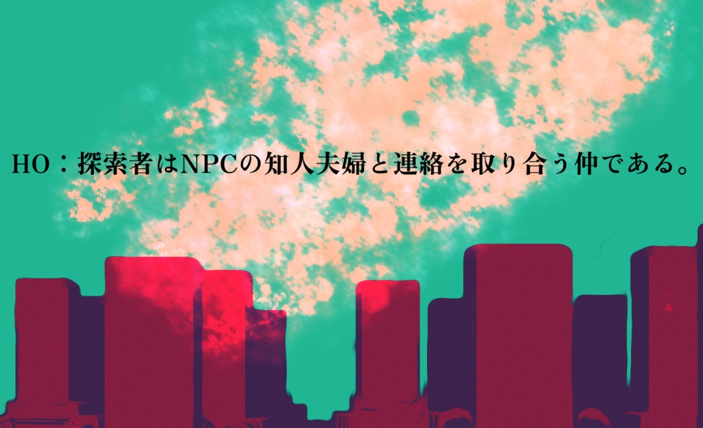 命誕(# ポットラックパーティー企画2022参加作品)