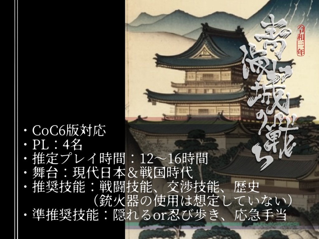 令和三年 青海城の戦い【SPLL:E199630】