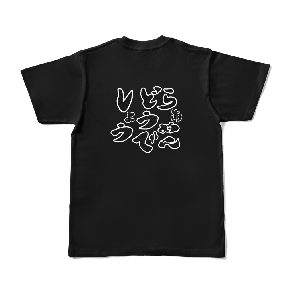 らぁめんどうでしょうTシャツ