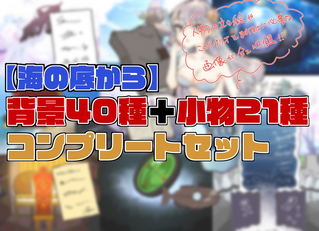 海の底から【クトゥルフ神話TRPG】