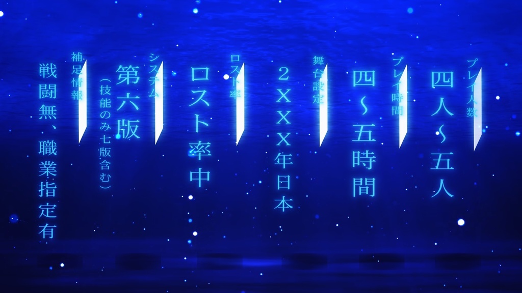 海の底から【クトゥルフ神話TRPG】