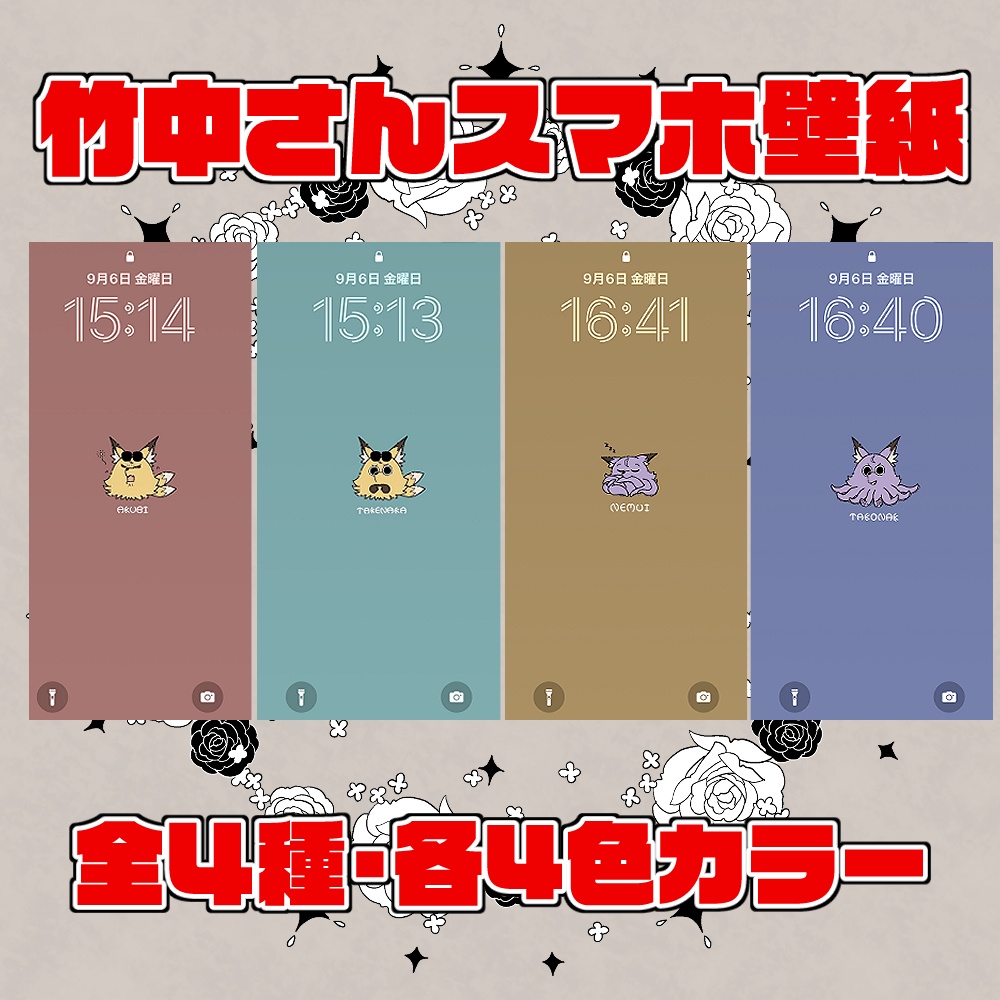 竹中さんスマホ壁紙