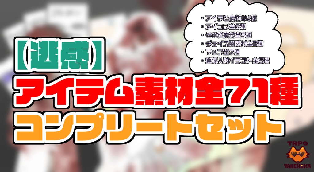 逃感 EfI-Escape from Infect-【クトゥルフ神話TRPG】