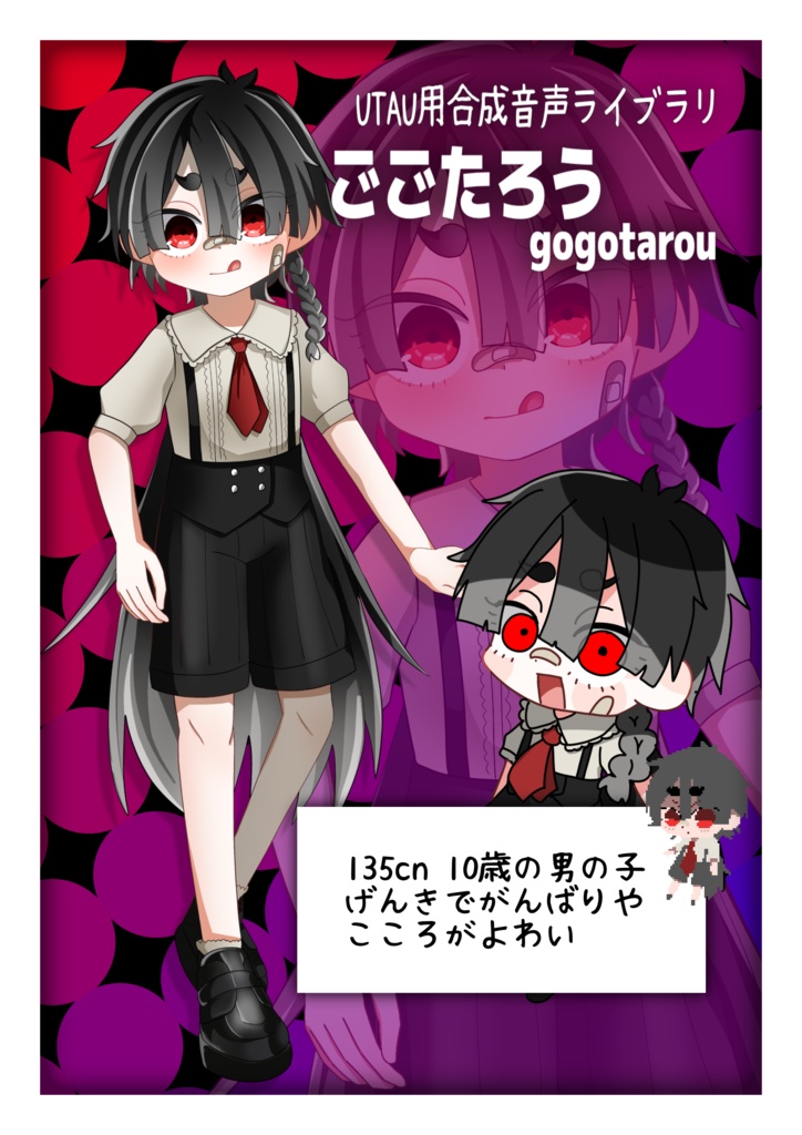 ごごたろう　UTAU音源