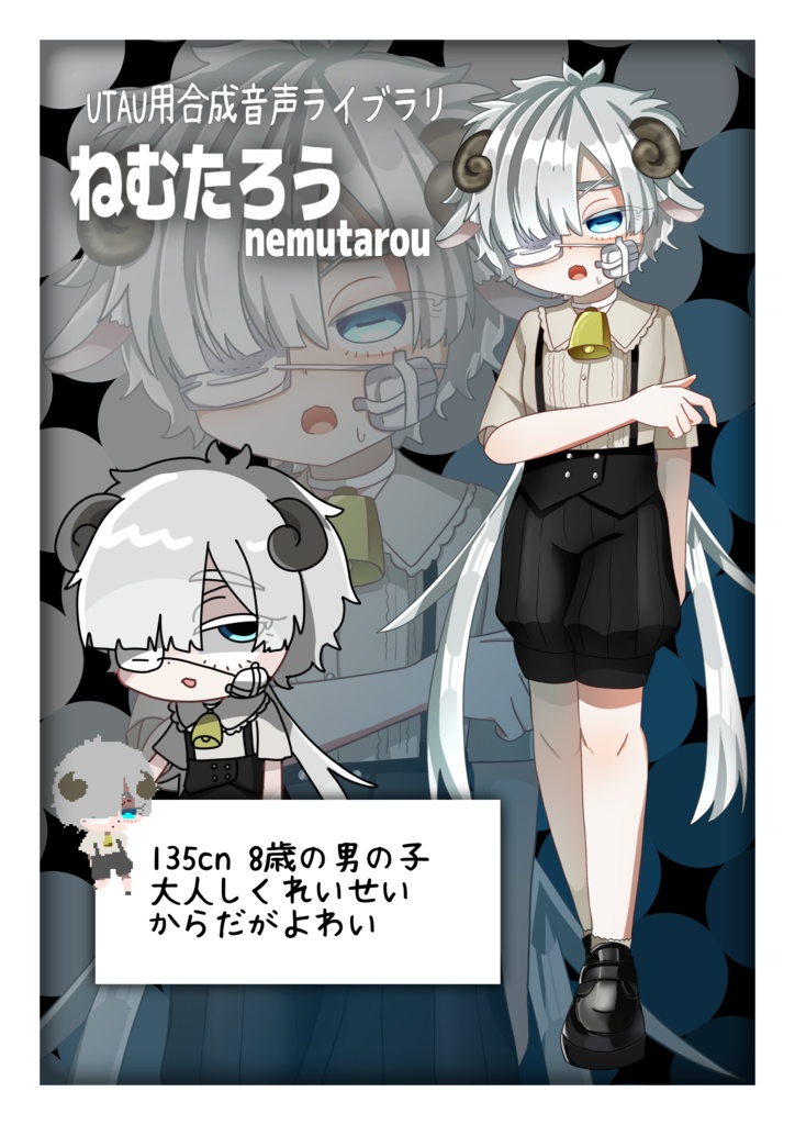 ねむたろう　UTAU音源