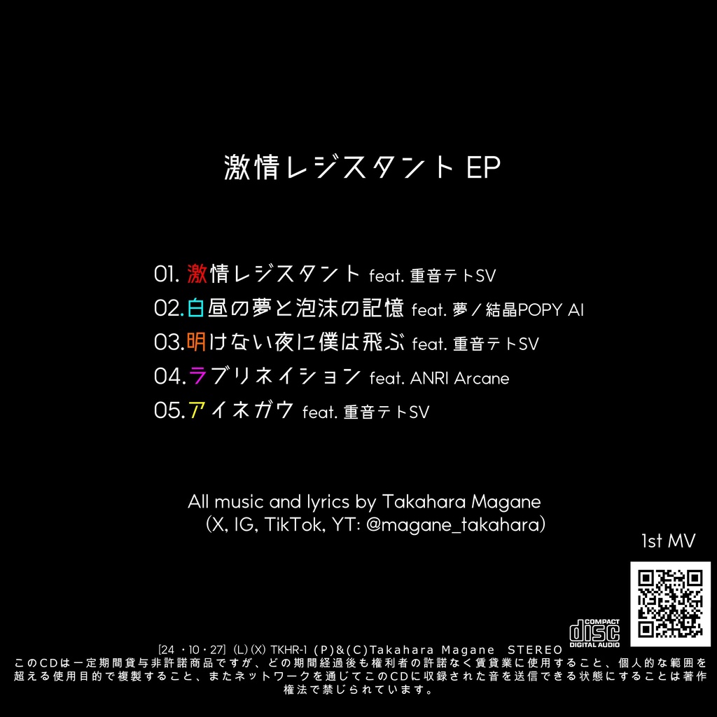 【DL版】高原マガネ 𝟏𝙨𝙩 𝙀𝙋 『激情レジスタント』