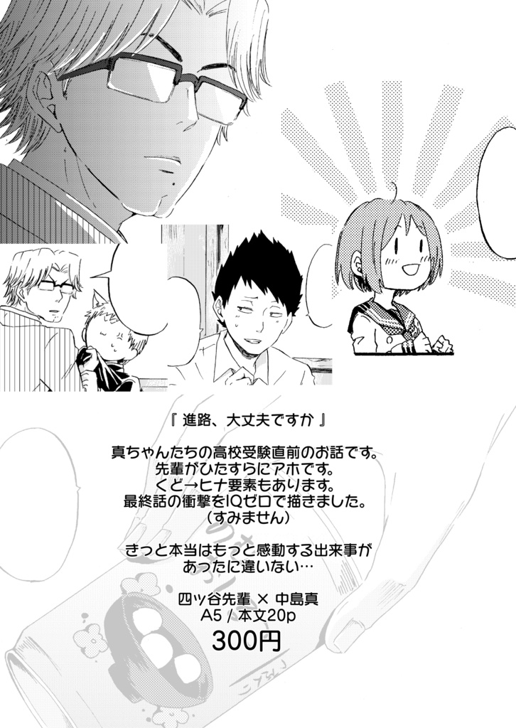 進路 大丈夫ですか せぷてんばー Booth