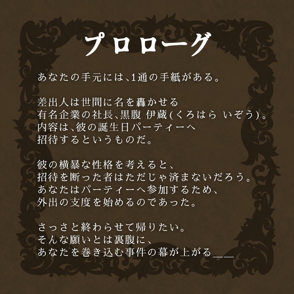 【マーダーミステリー】アイムアマーダラー