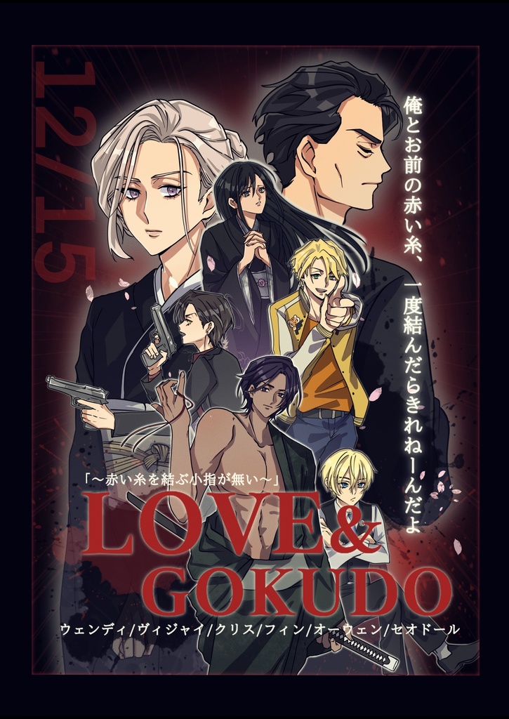 Love and Gokudo