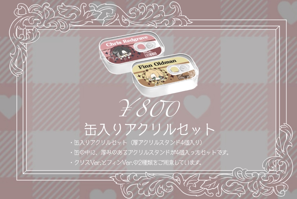 缶缶！缶入りアクリルセット
