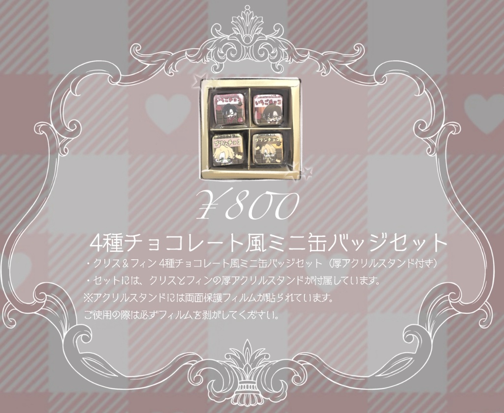 4種チョコレート風ミニ缶バッジセット